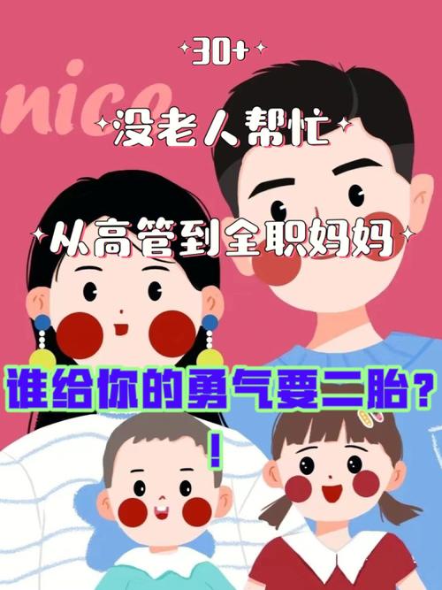 代生二胎-代生二胎政策影响下的家庭挑战